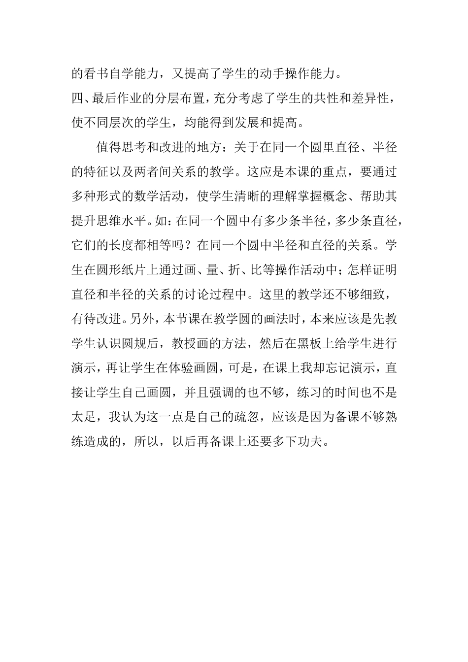 《圆的认识》教学反思_第3页