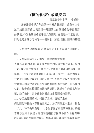 《圆的认识》教学反思