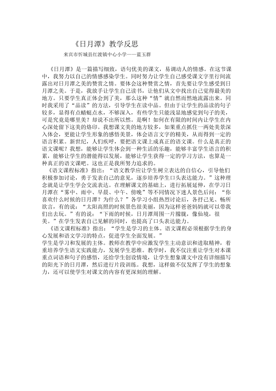 《日月潭》教学反思_第1页