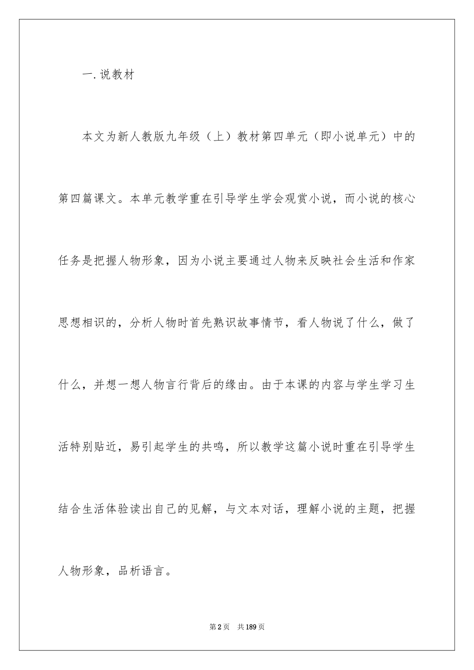 2024《心声》说课稿_第2页