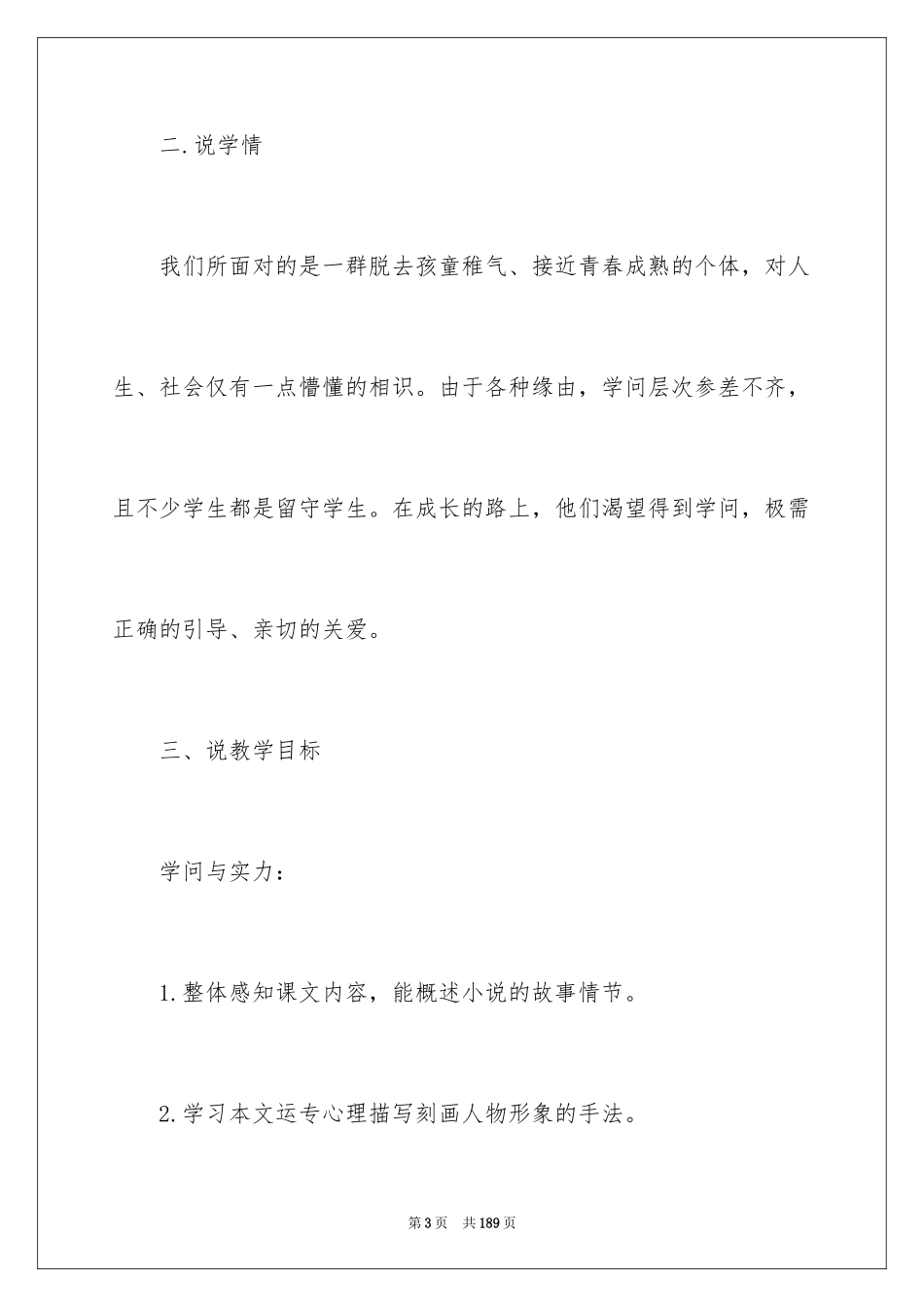 2024《心声》说课稿_第3页