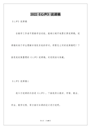 2024《心声》说课稿