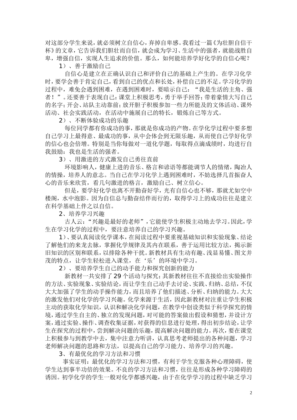 关于在化学课堂学生学习困难的调查报告_第2页