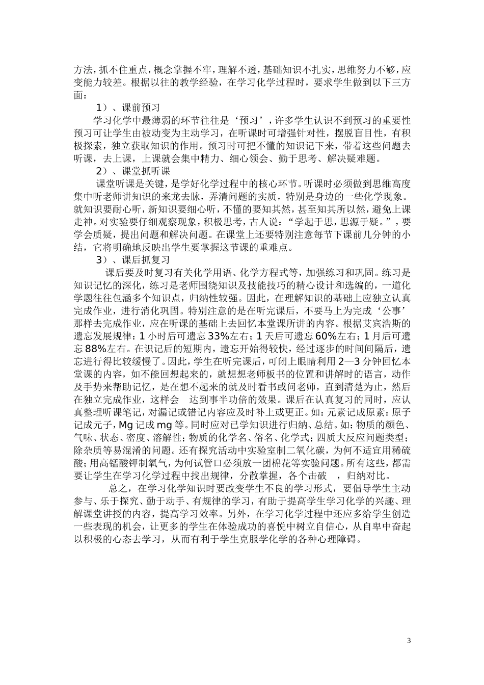 关于在化学课堂学生学习困难的调查报告_第3页