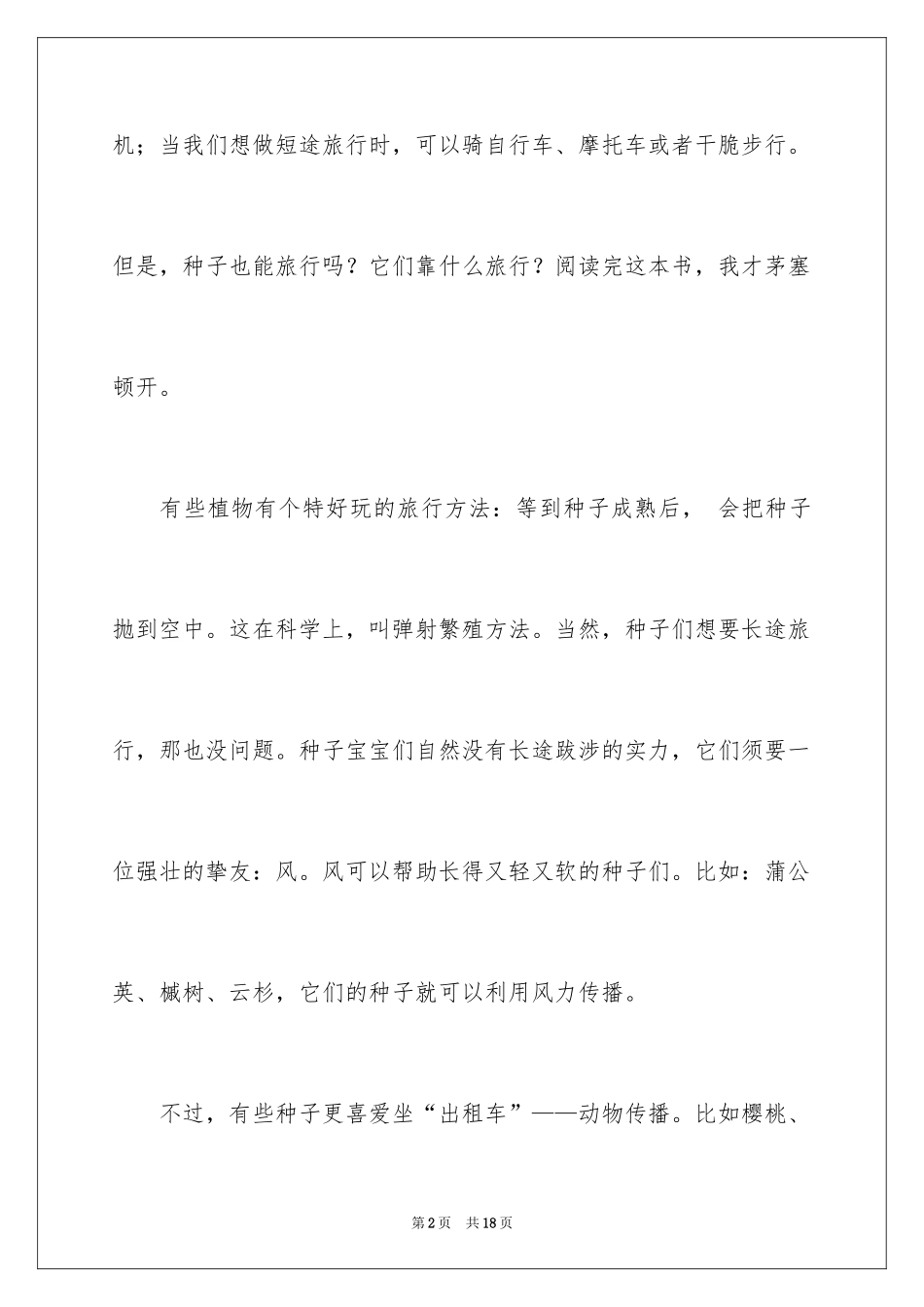 2024《一粒种子》读后感_第2页