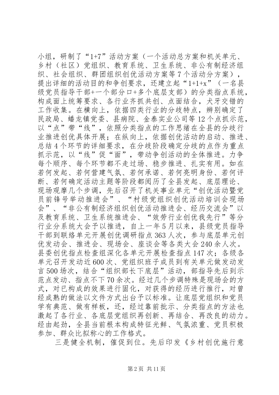 全县创优工作汇报材料_第2页