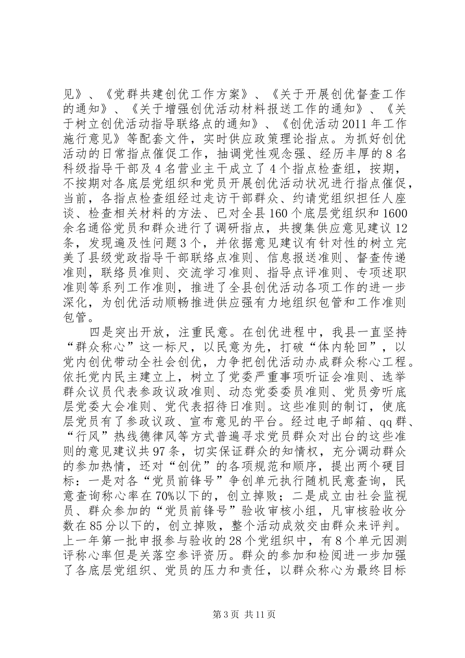 全县创优工作汇报材料_第3页