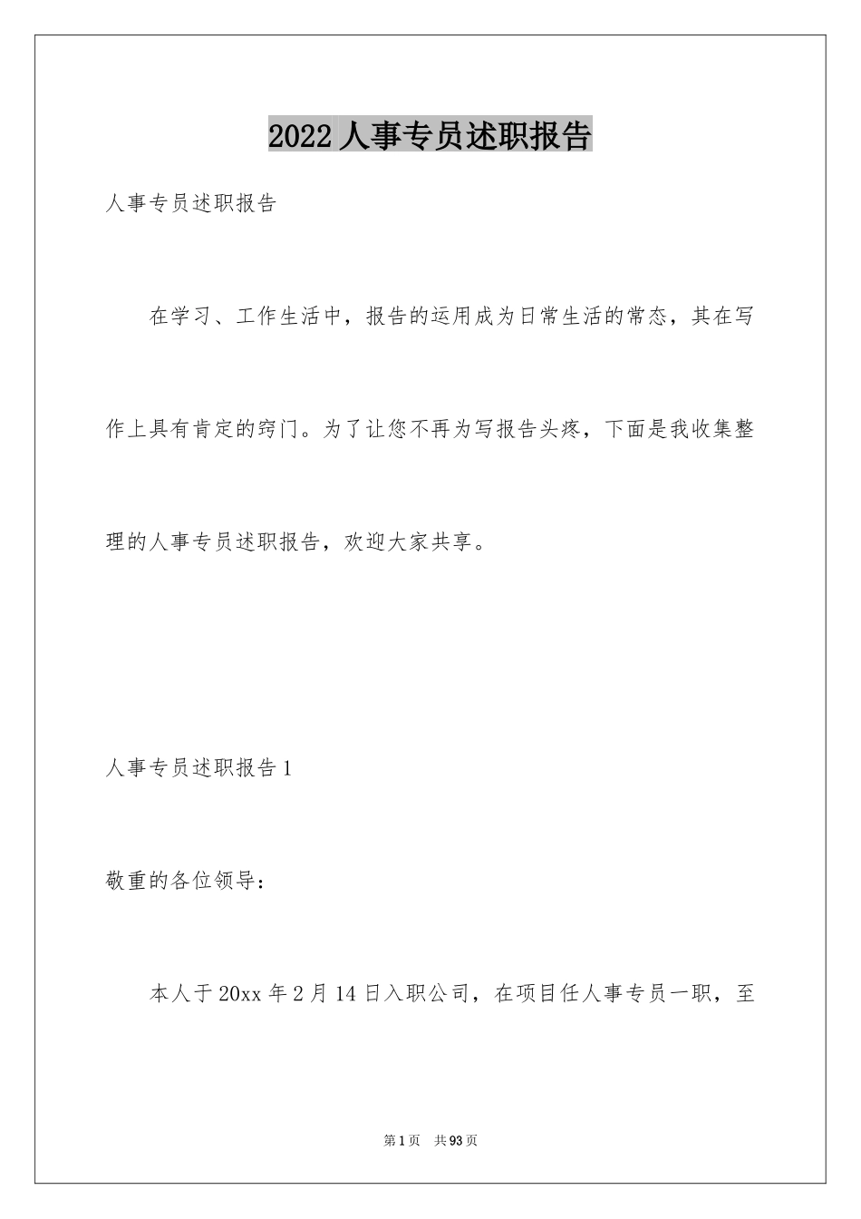 2024人事专员述职报告_13_第1页