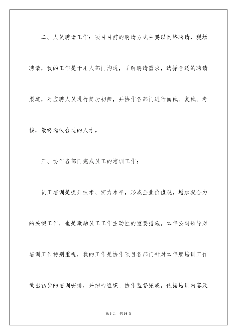 2024人事专员述职报告_13_第3页