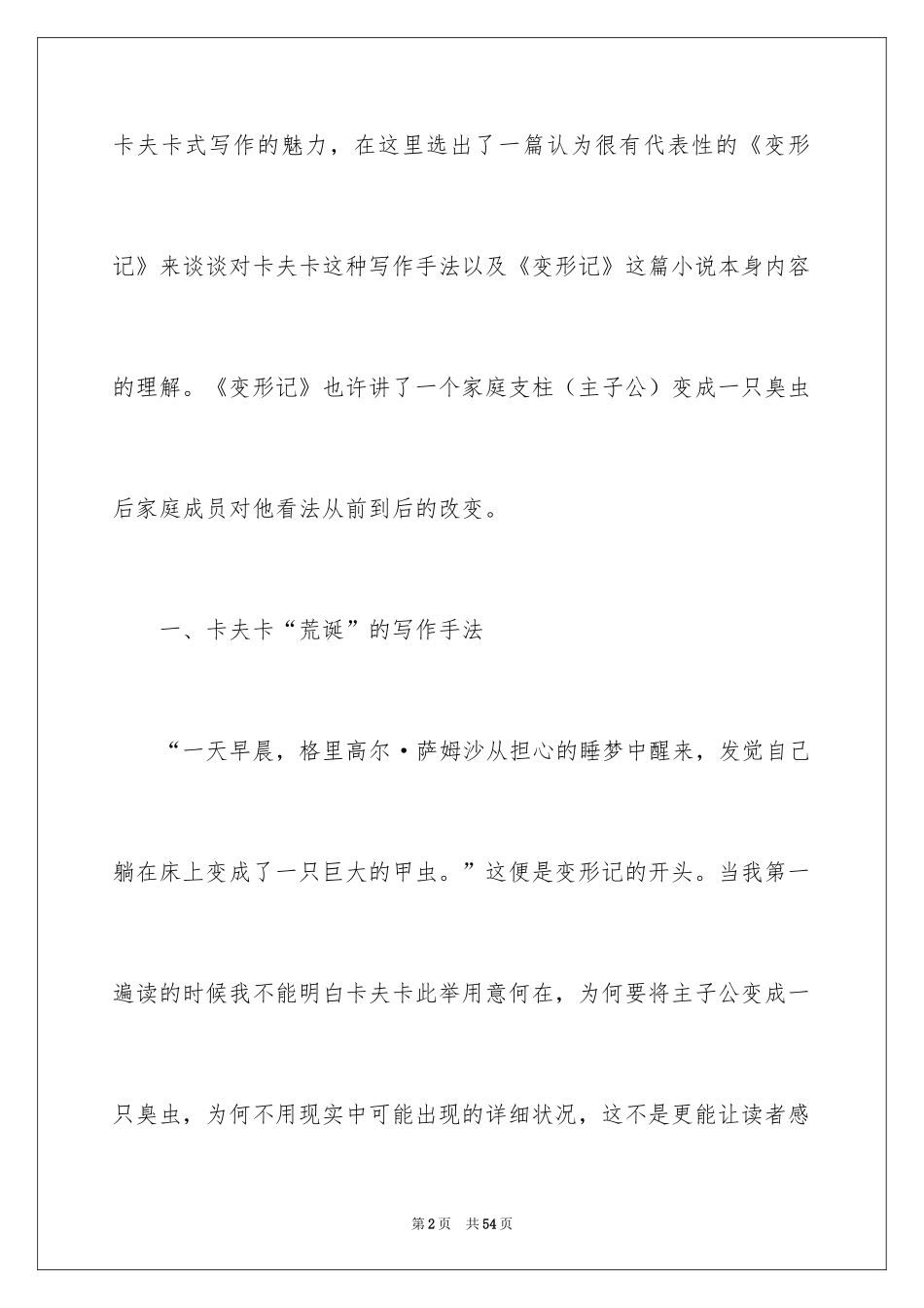 2024《变形记》读书笔记_1_第2页