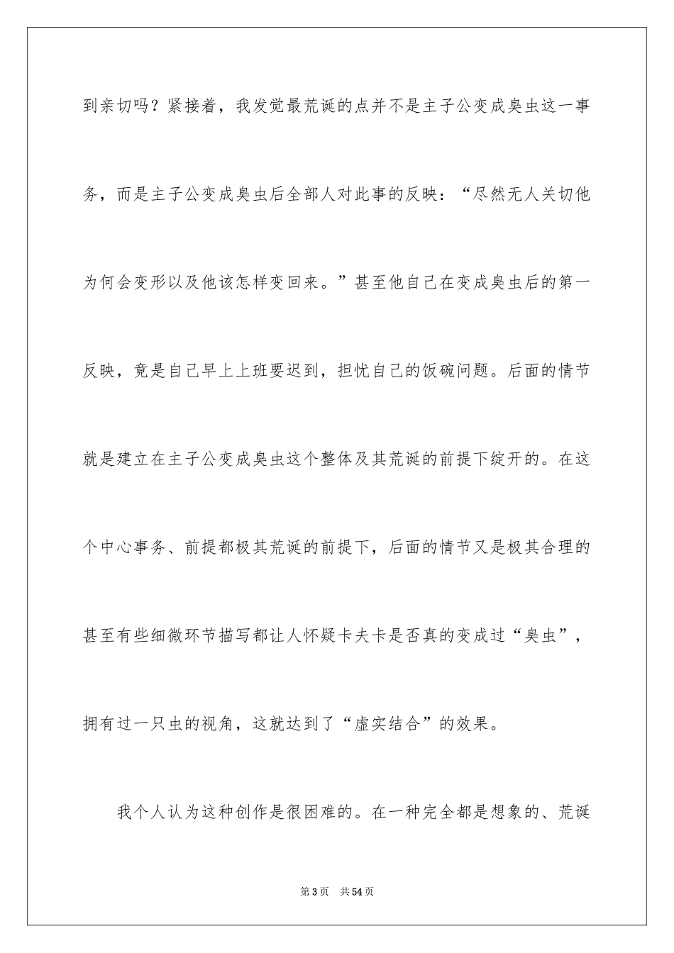 2024《变形记》读书笔记_1_第3页