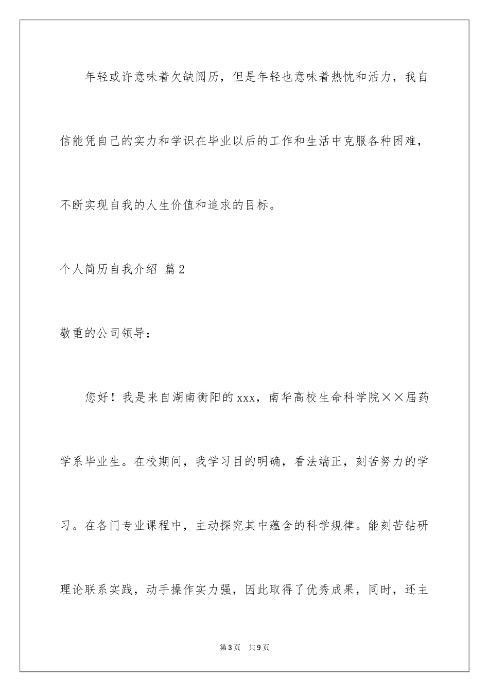 2024个人简历自我介绍_37_第3页