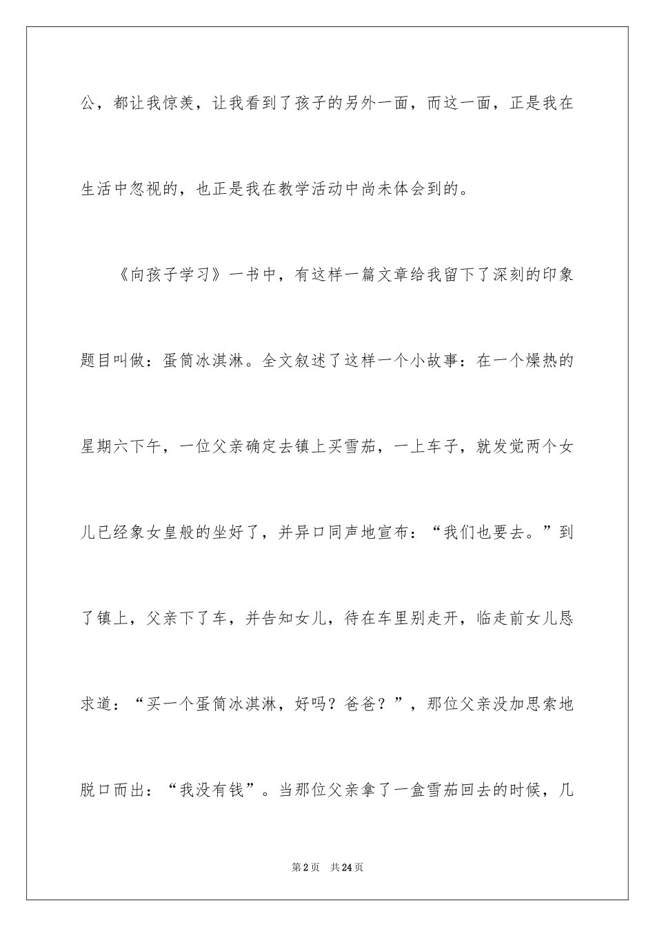 2024《向孩子学习》读后感_第2页