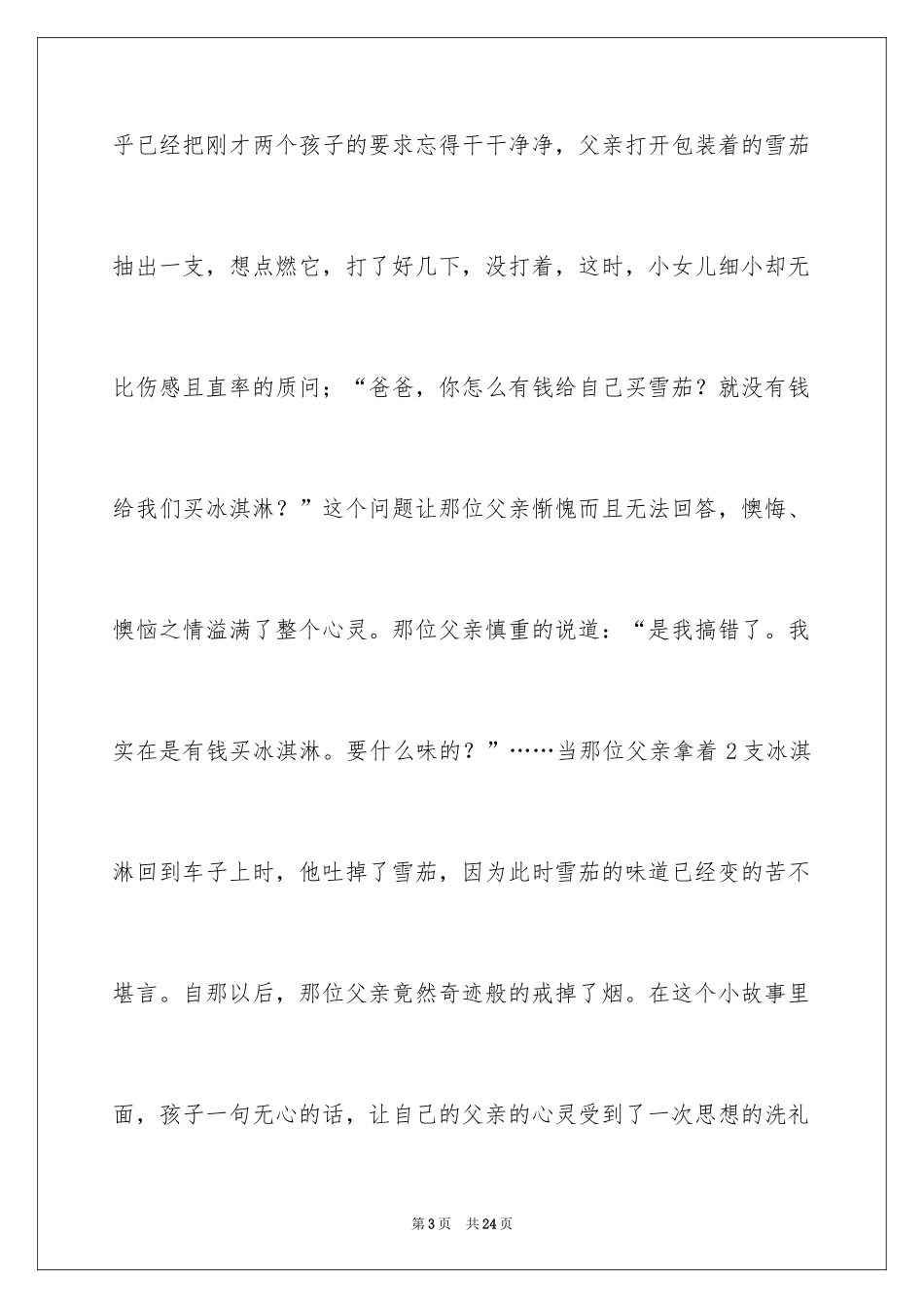 2024《向孩子学习》读后感_第3页