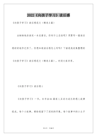 2024《向孩子学习》读后感