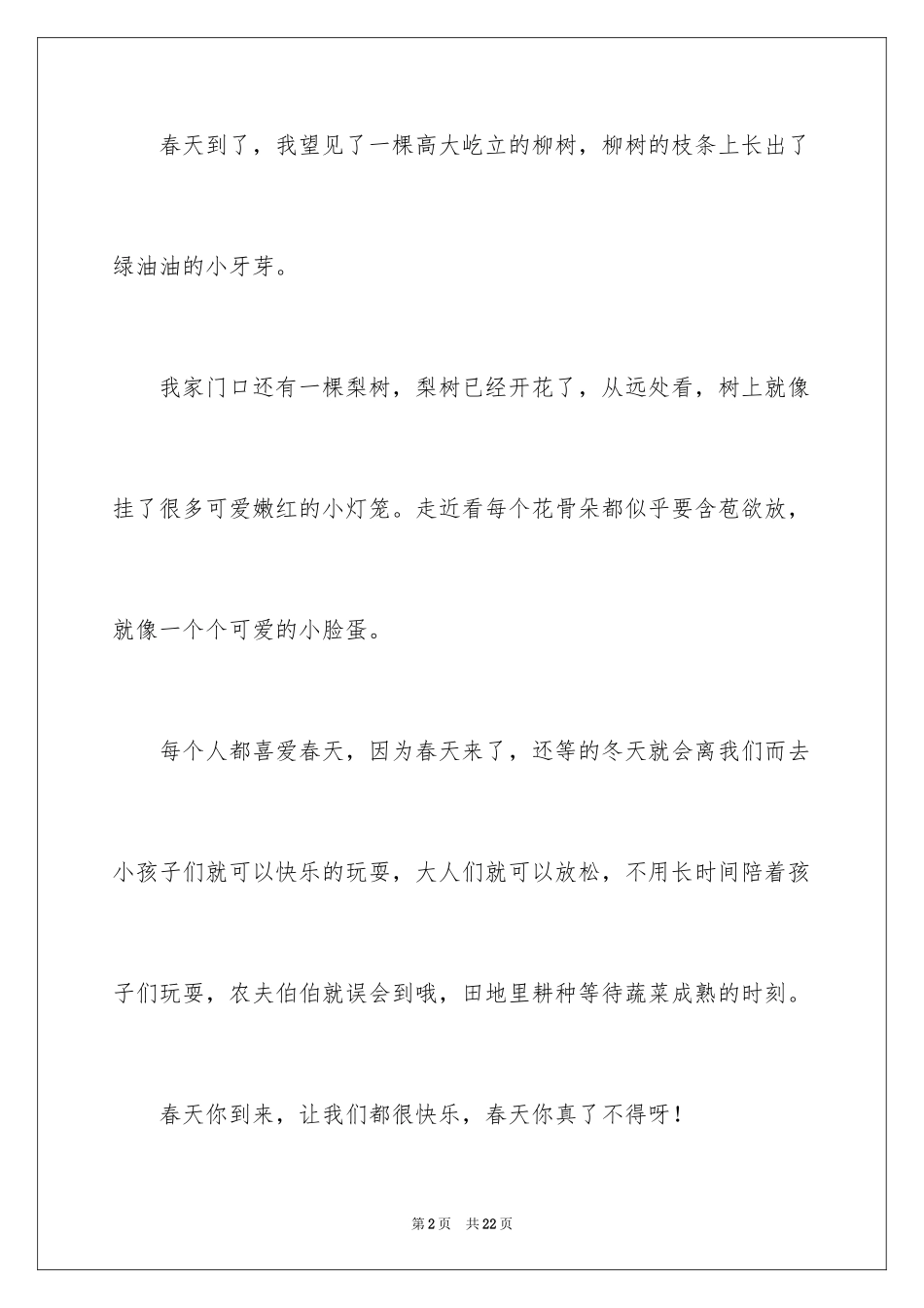 2024以春天为话题的作文_5_第2页