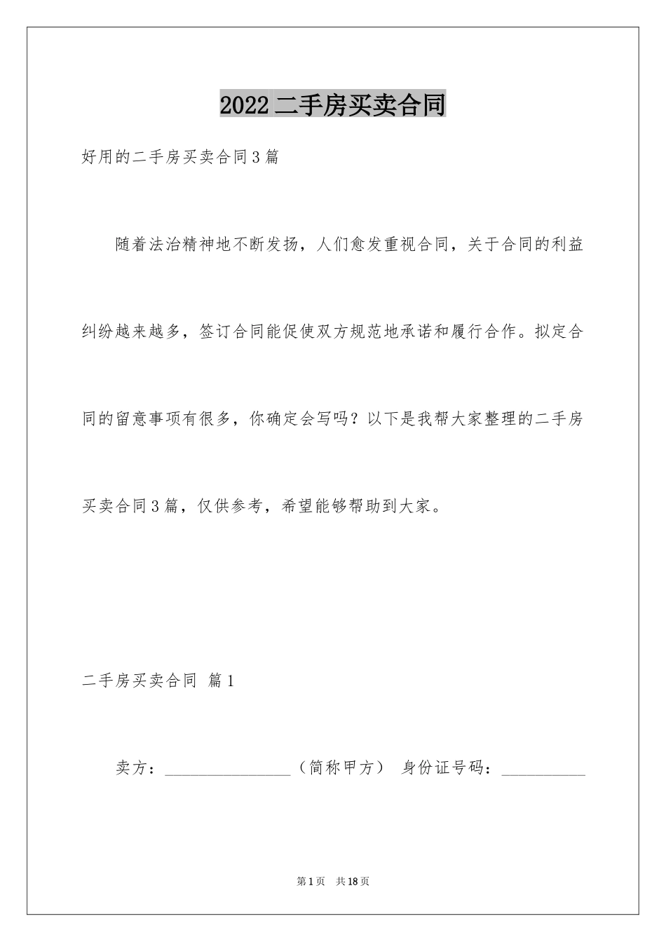 2024二手房买卖合同_45_第1页