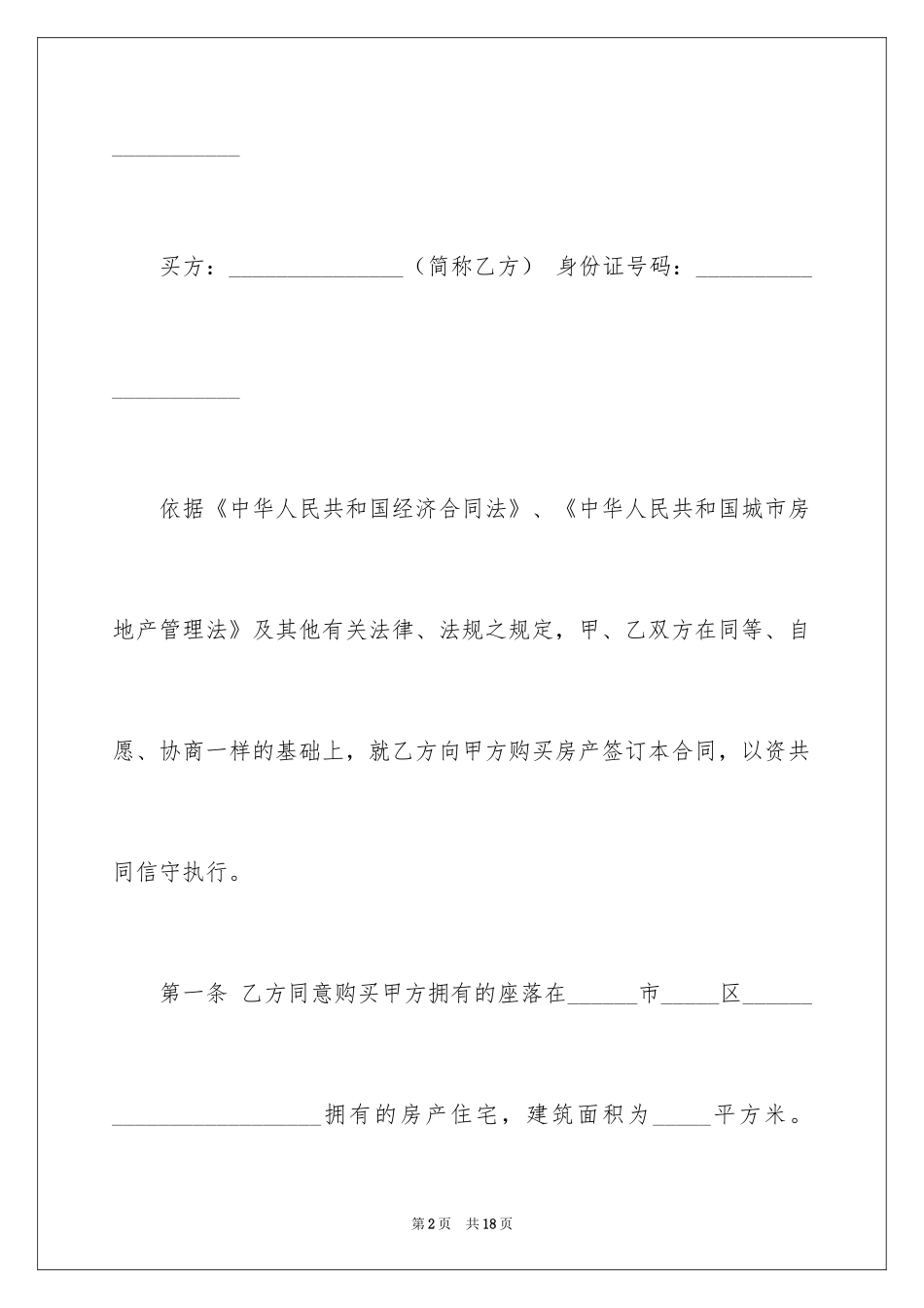 2024二手房买卖合同_45_第2页