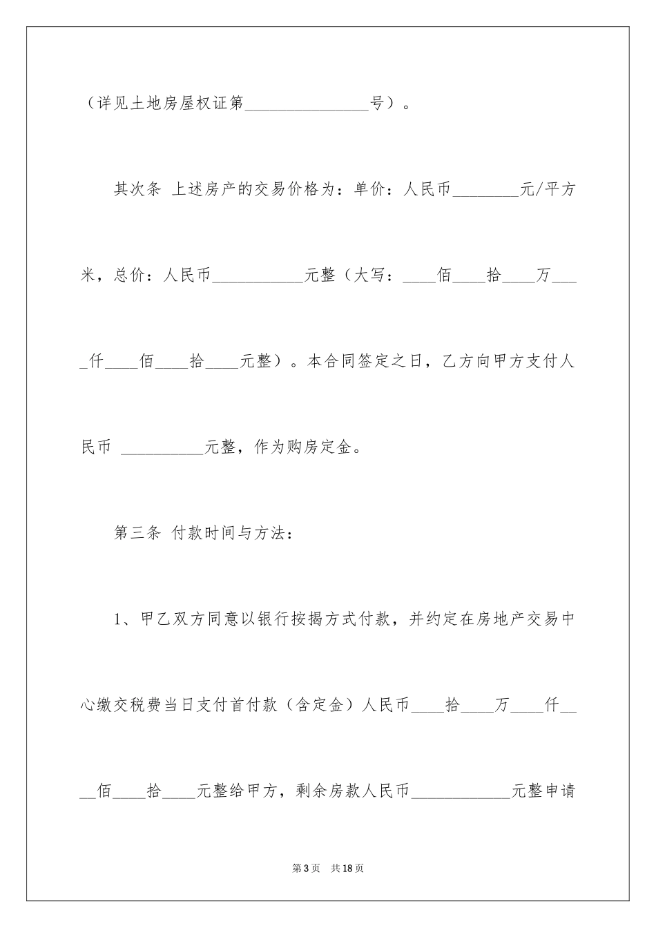 2024二手房买卖合同_45_第3页