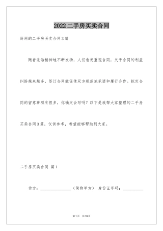 2024二手房买卖合同_45