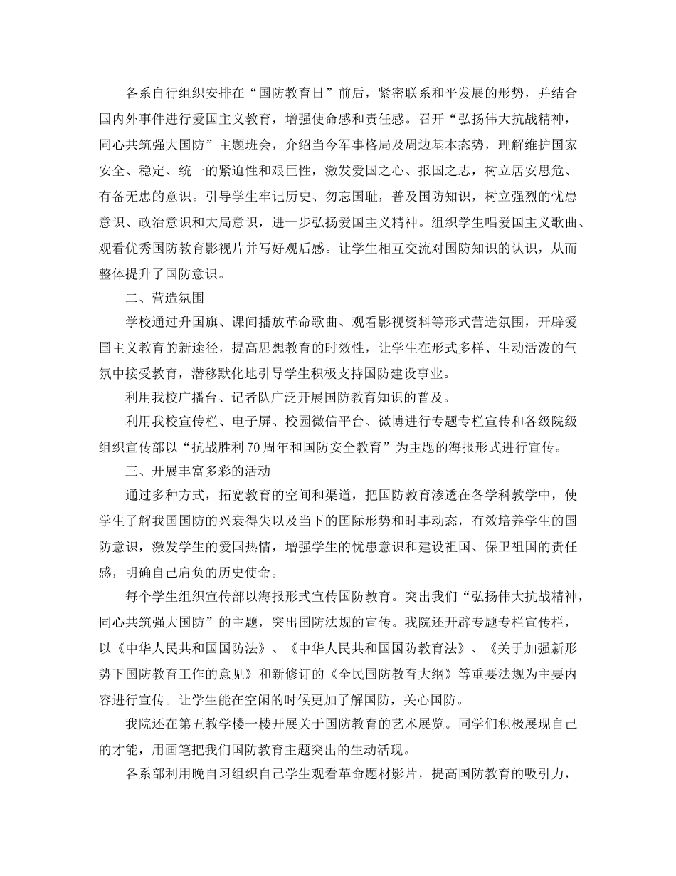 全民国家安全教育日宣传活动总结3篇_国家安全教育日宣传活动总结 _第3页