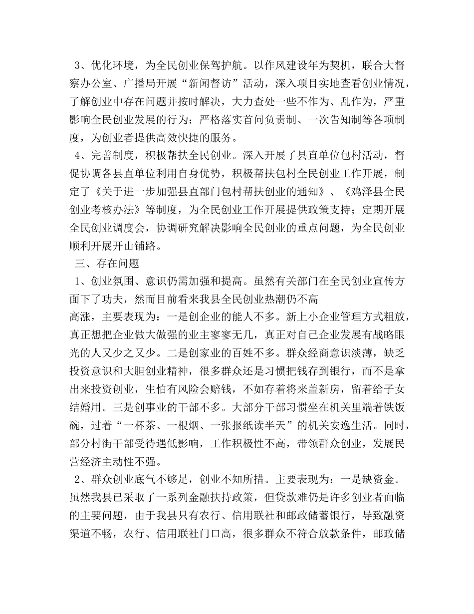 全民创业工作总结 _第2页