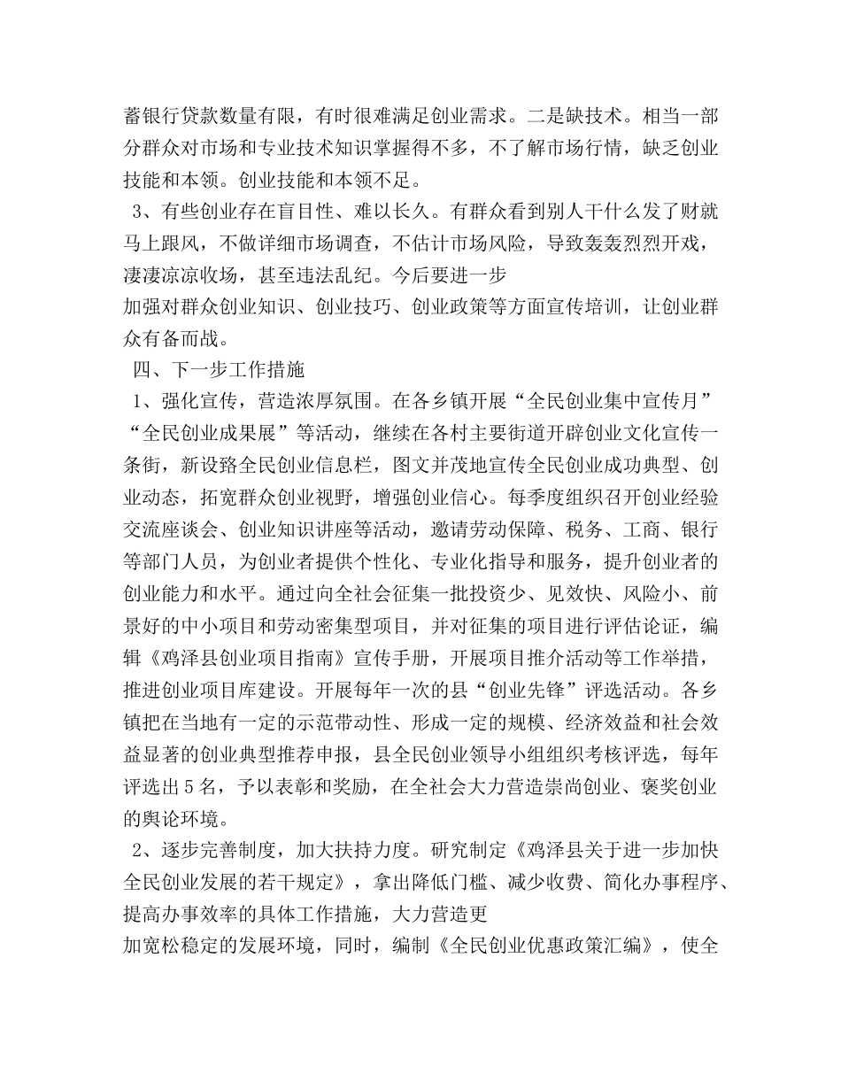 全民创业工作总结 _第3页