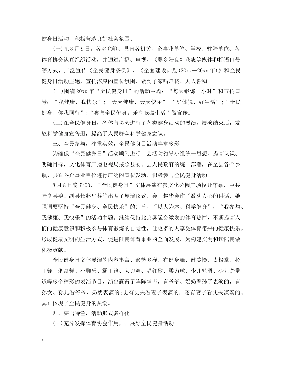 全民健身日活动总结 _第2页
