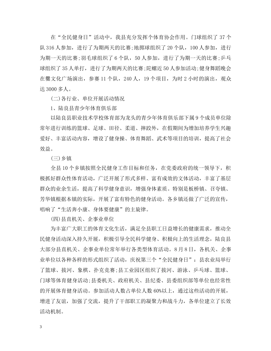 全民健身日活动总结 _第3页