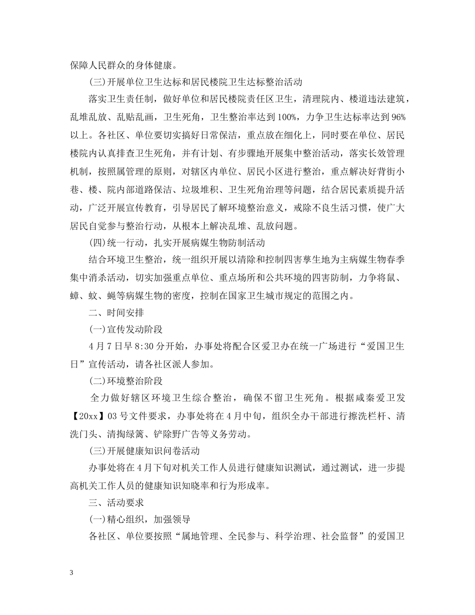 全民卫生日活动总结 _第3页