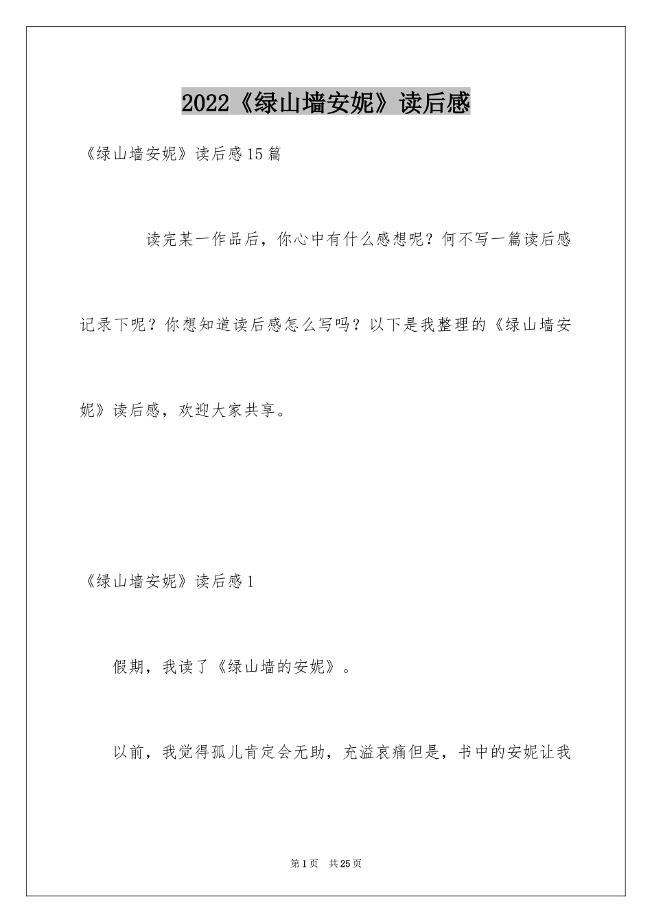 2024《绿山墙安妮》读后感_第1页