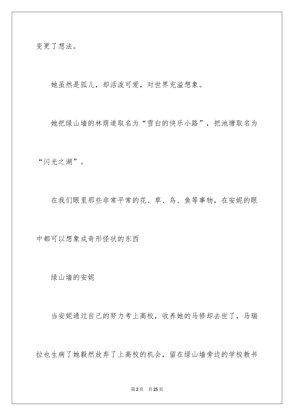 2024《绿山墙安妮》读后感_第2页