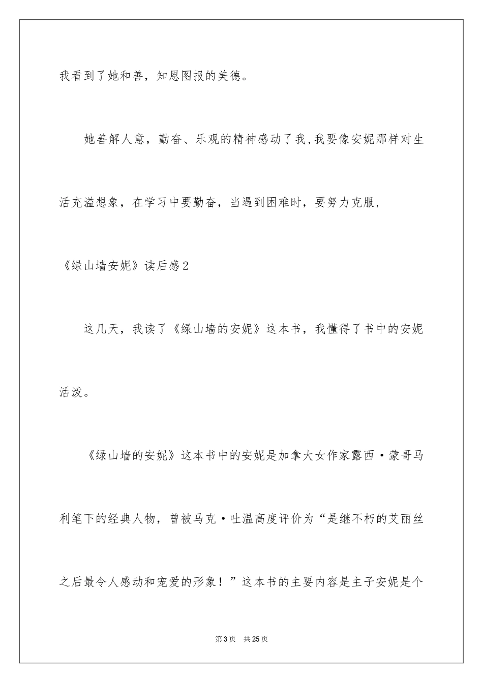 2024《绿山墙安妮》读后感_第3页