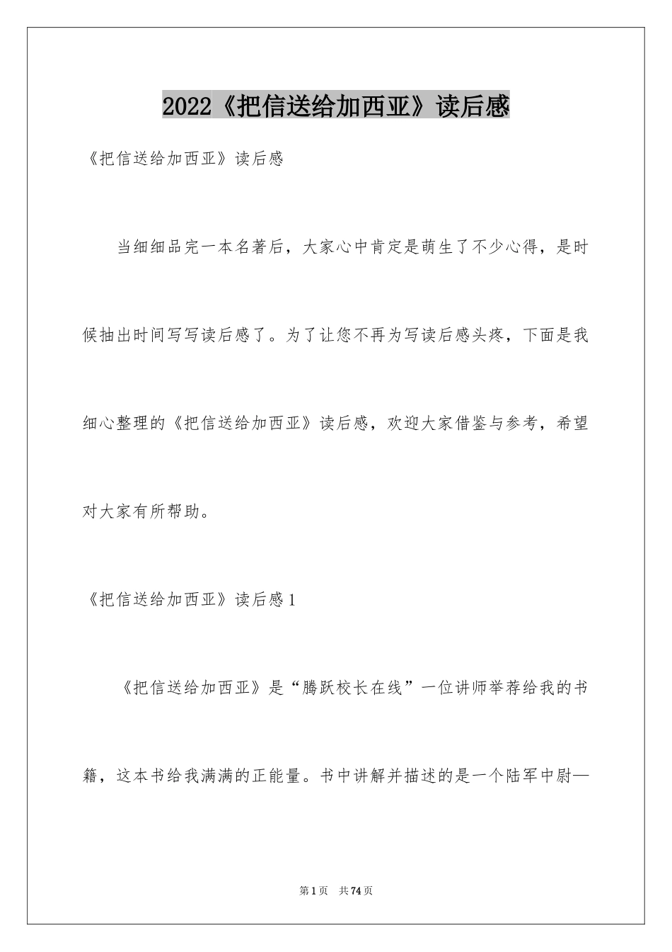 2024《把信送给加西亚》读后感_2_第1页
