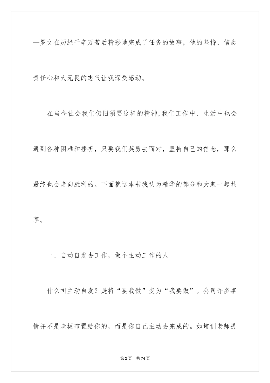 2024《把信送给加西亚》读后感_2_第2页