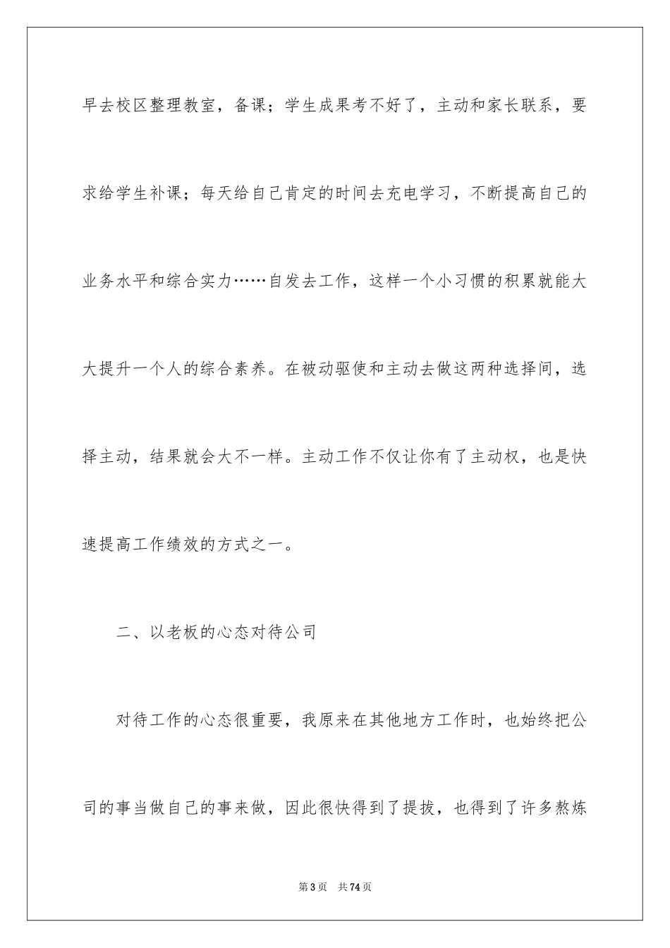 2024《把信送给加西亚》读后感_2_第3页