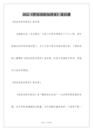 2024《把信送给加西亚》读后感_2