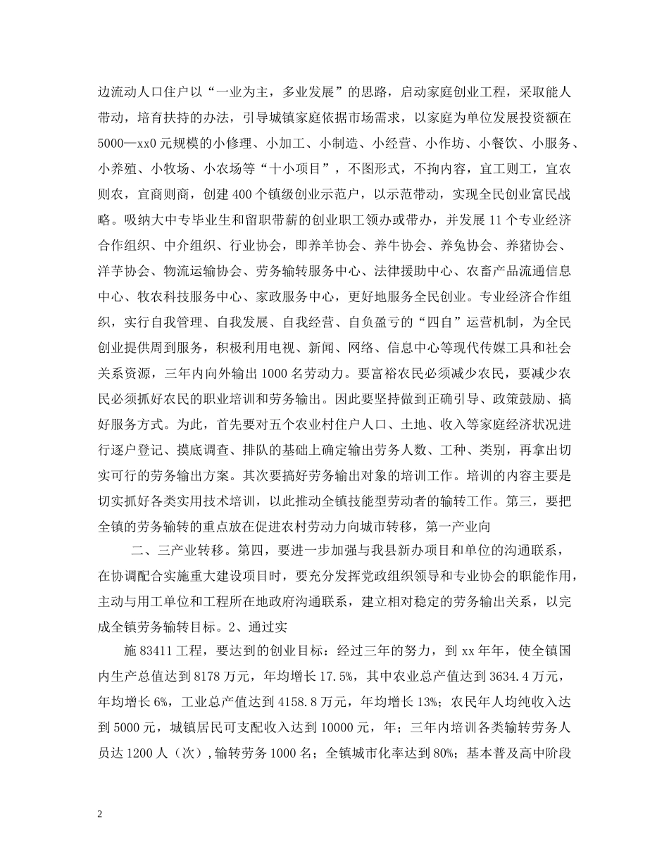 全民创业工作计划 _第2页