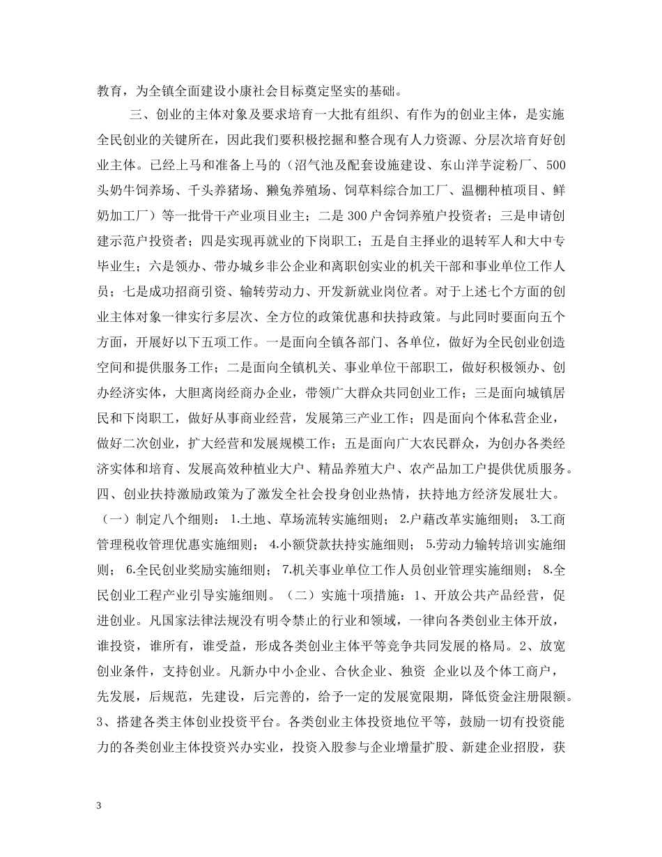 全民创业工作计划 _第3页