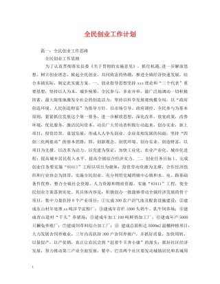全民创业工作计划 