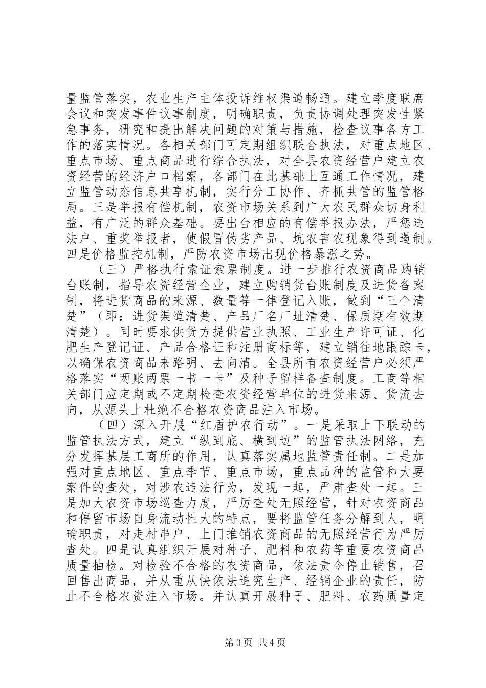 全县农资市场管理调研报告_第3页