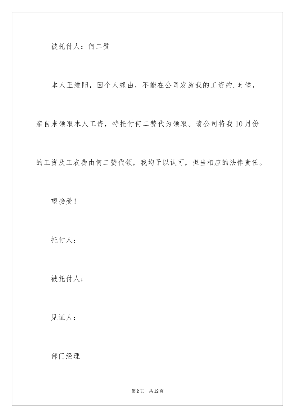 2024个人授权委托书_32_第2页