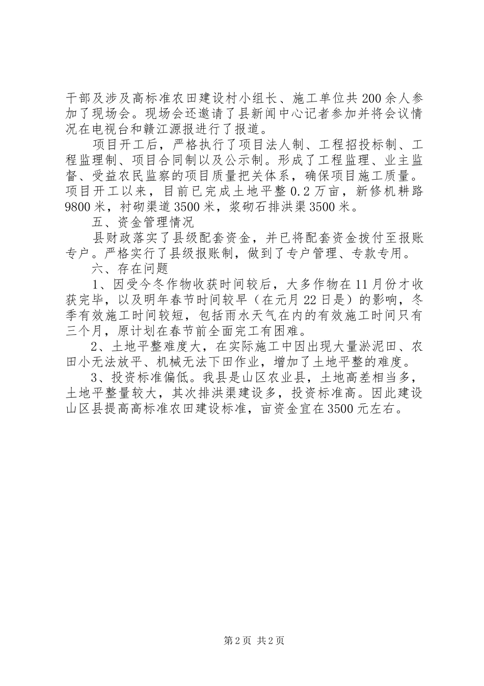 全县农田建设工作报告_第2页