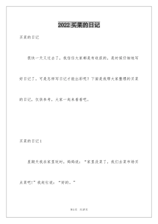 2024买菜的日记_1