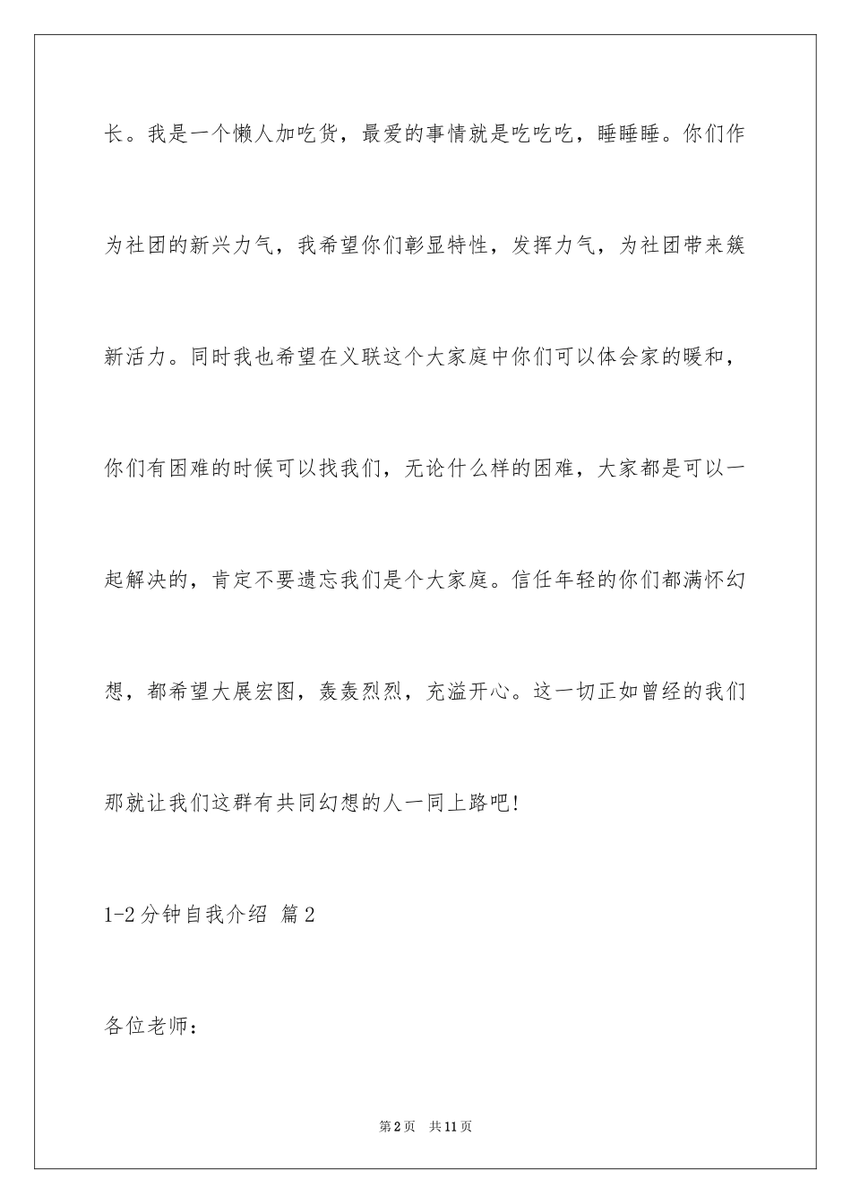 20241-2分钟自我介绍_3_第2页