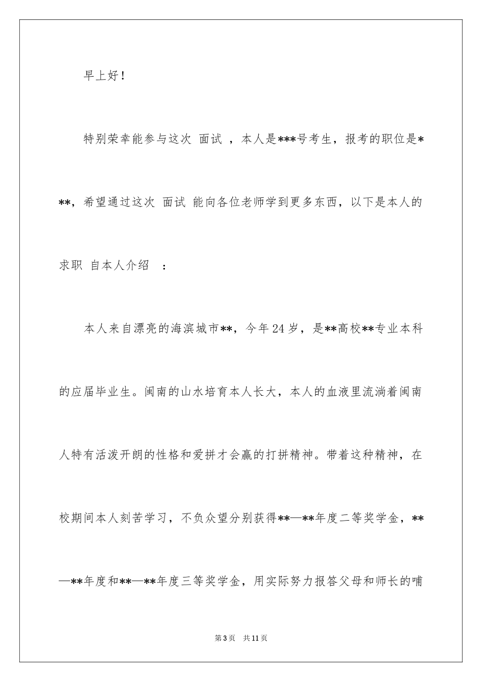 20241-2分钟自我介绍_3_第3页