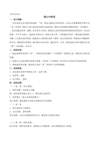 我心中的花（）