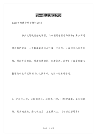 2024中秋节祝词_10