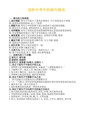 浅分中考中病句修改 (2)
