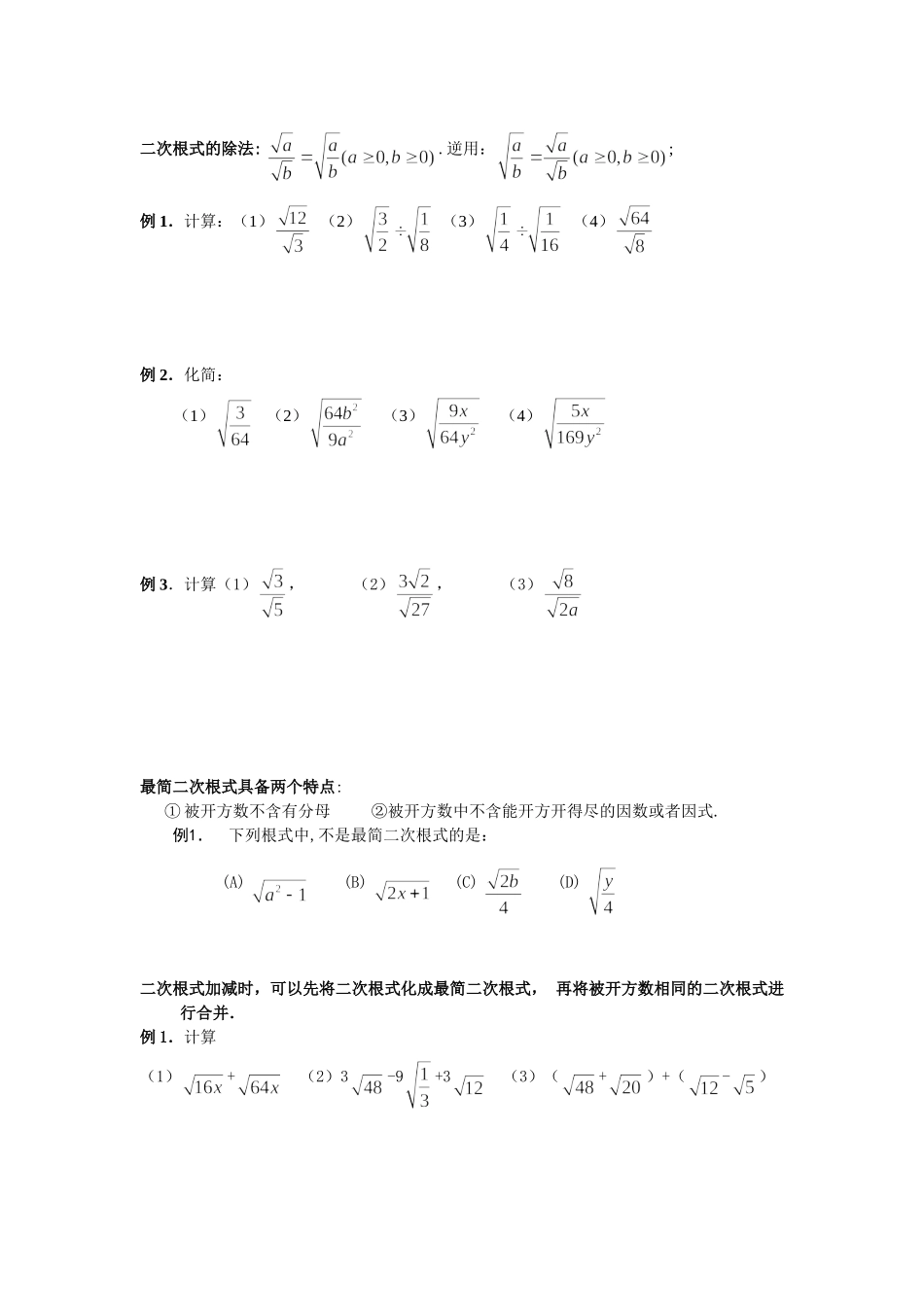 二次根式章节复习讲义_第2页